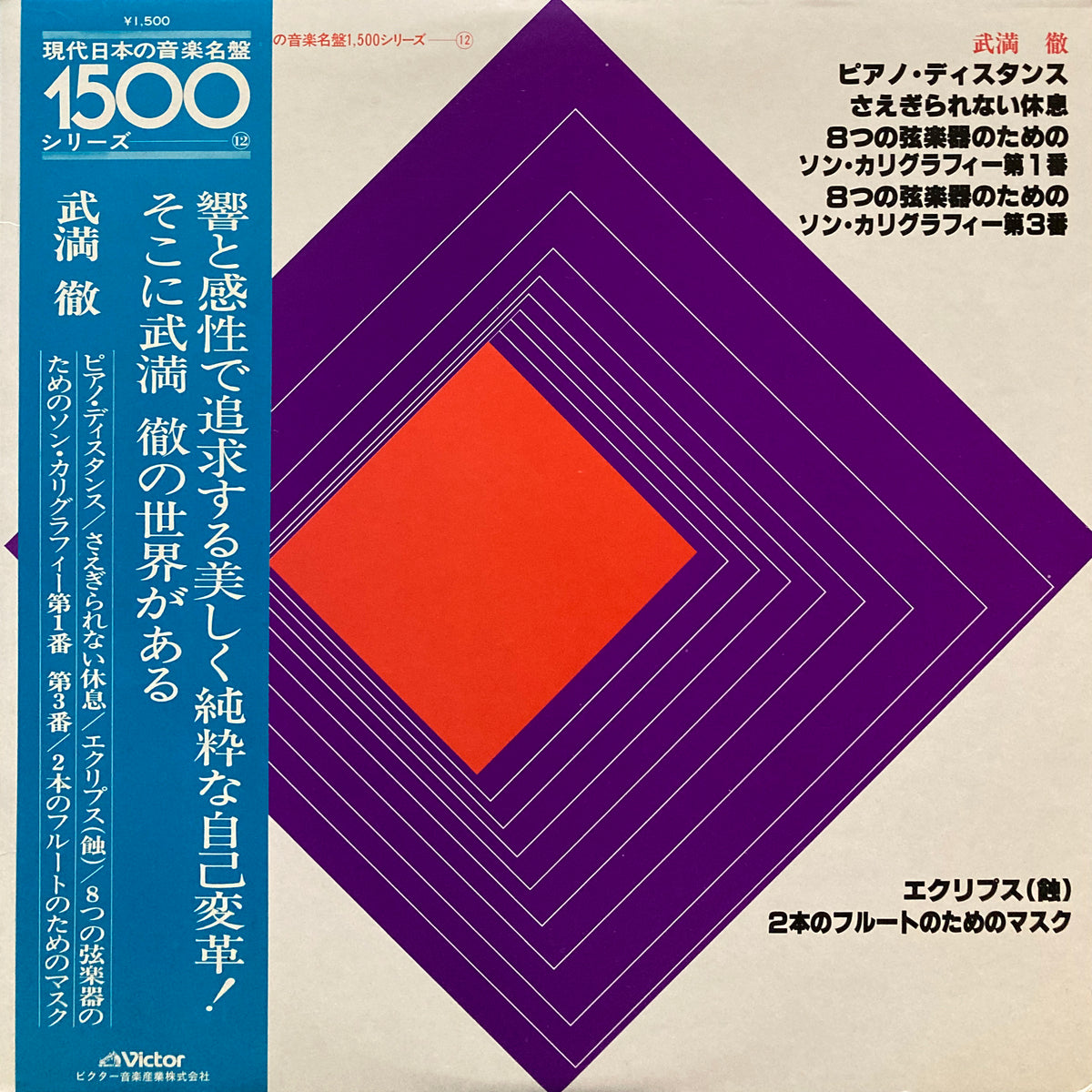 Toru Takemitsu “Piano Distance” – PHYSICAL STORE