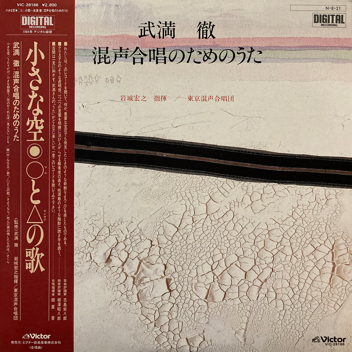 Toru Takemitsu “Konsei-Gassho No Tame No Uta” – PHYSICAL STORE