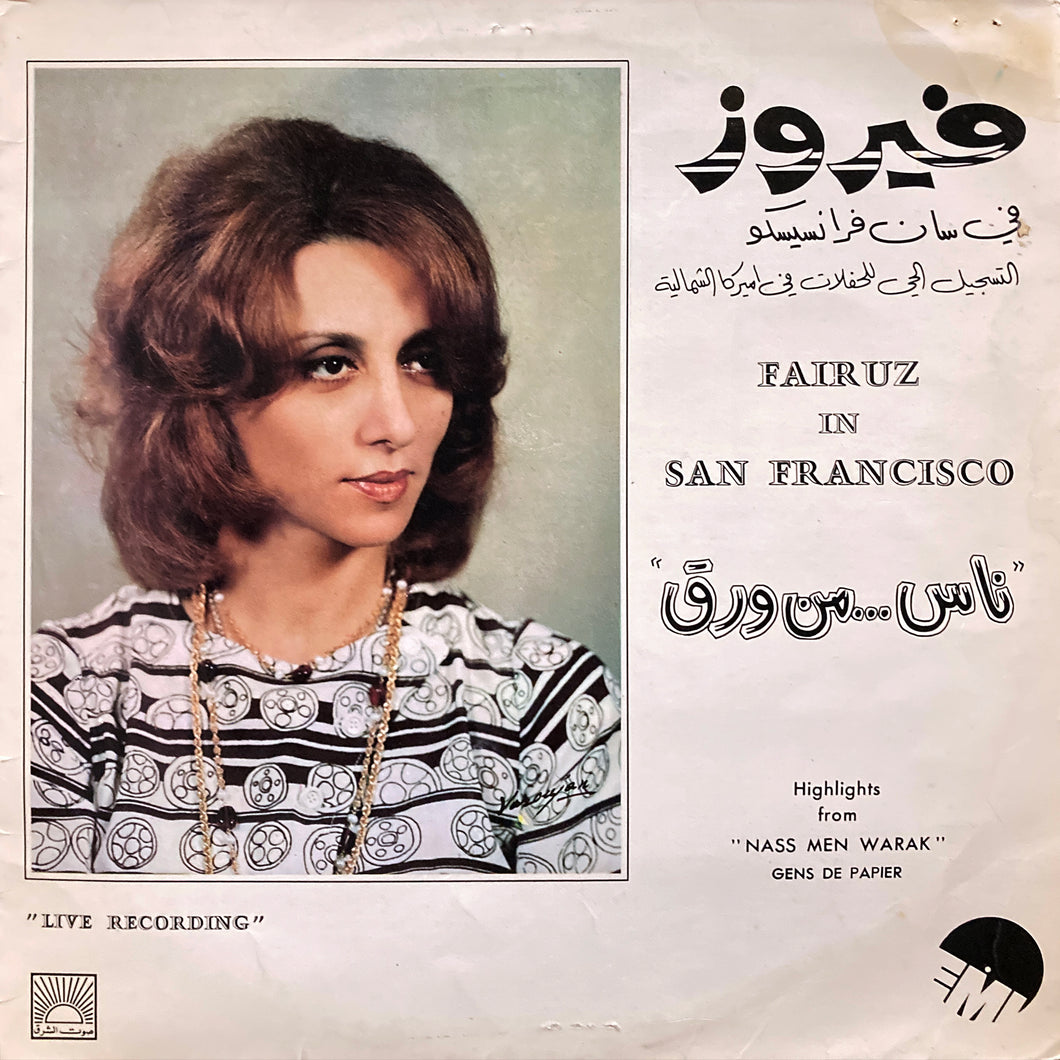 Fairuz “Fairuz in San Francisco”