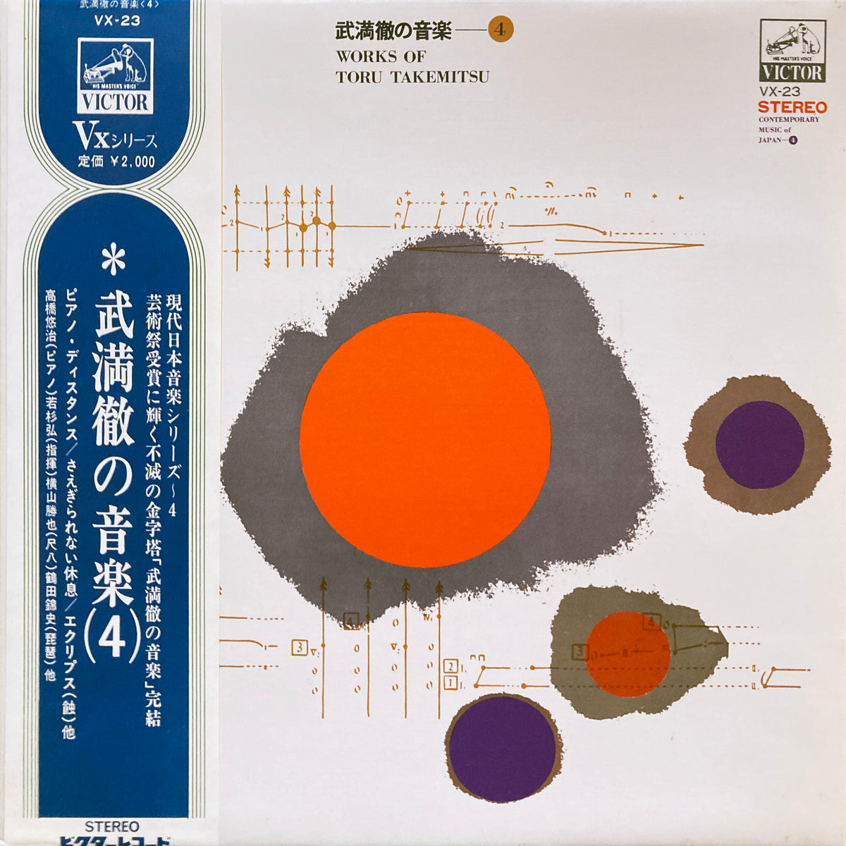 武満徹の音楽 LP 4枚セット 現代音楽