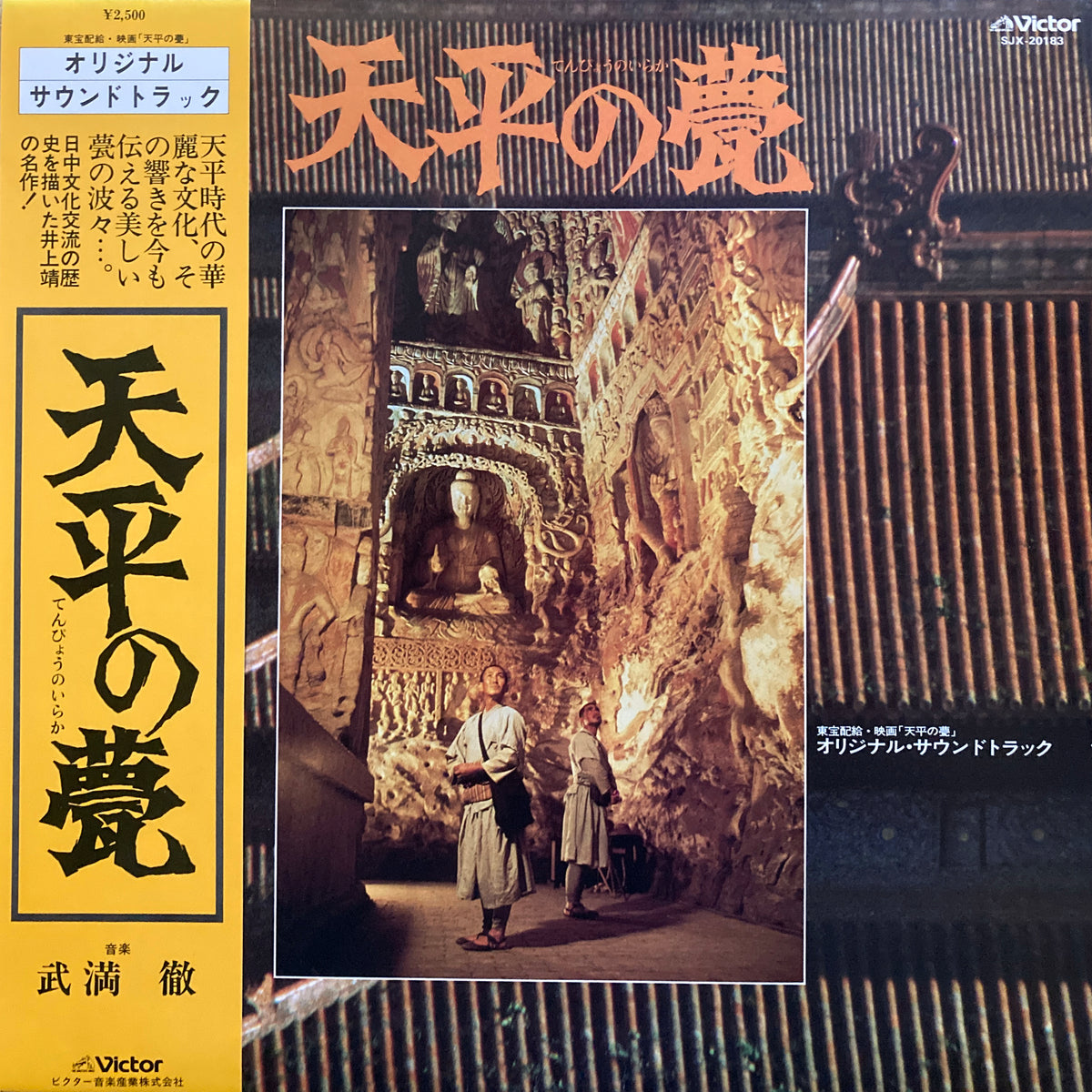 武満徹「天平の甍」オリジナル・サウンドトラックCD Toru Takemitsu クラシック