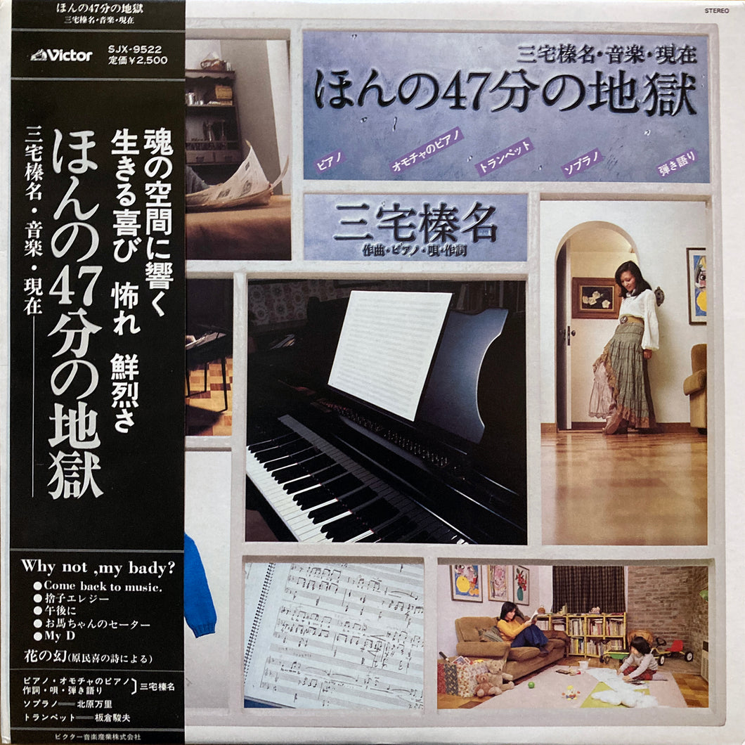 Haruna Miyake “Honno 47-Fun No Jigoku”