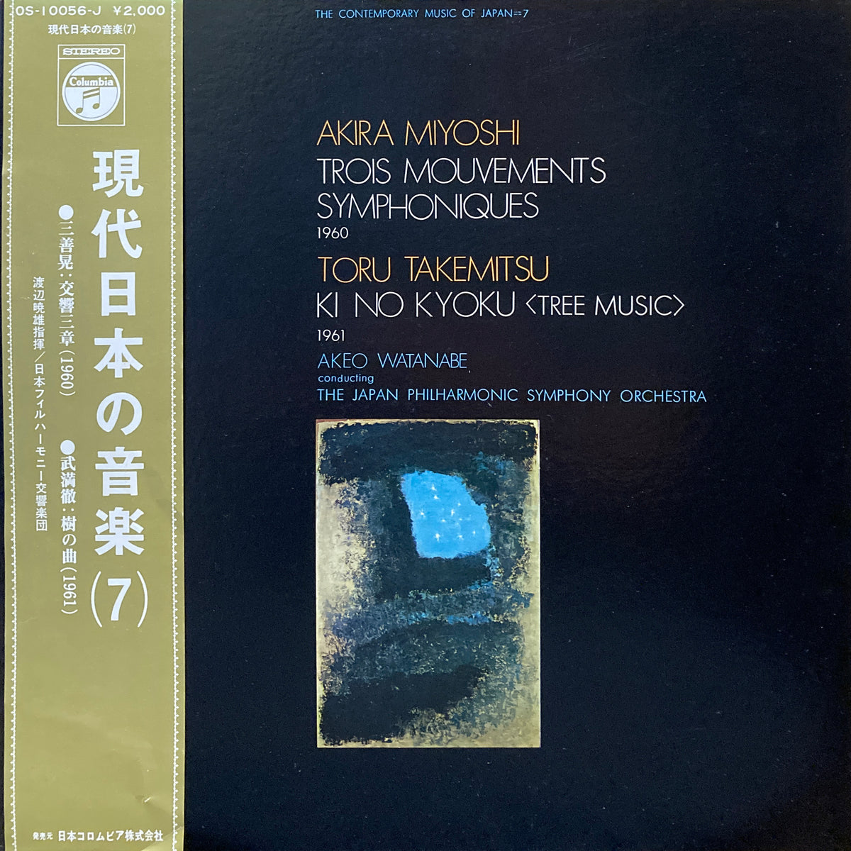 Toru Takemitsu “Ki No Kyoku (Tree Music)” – PHYSICAL STORE