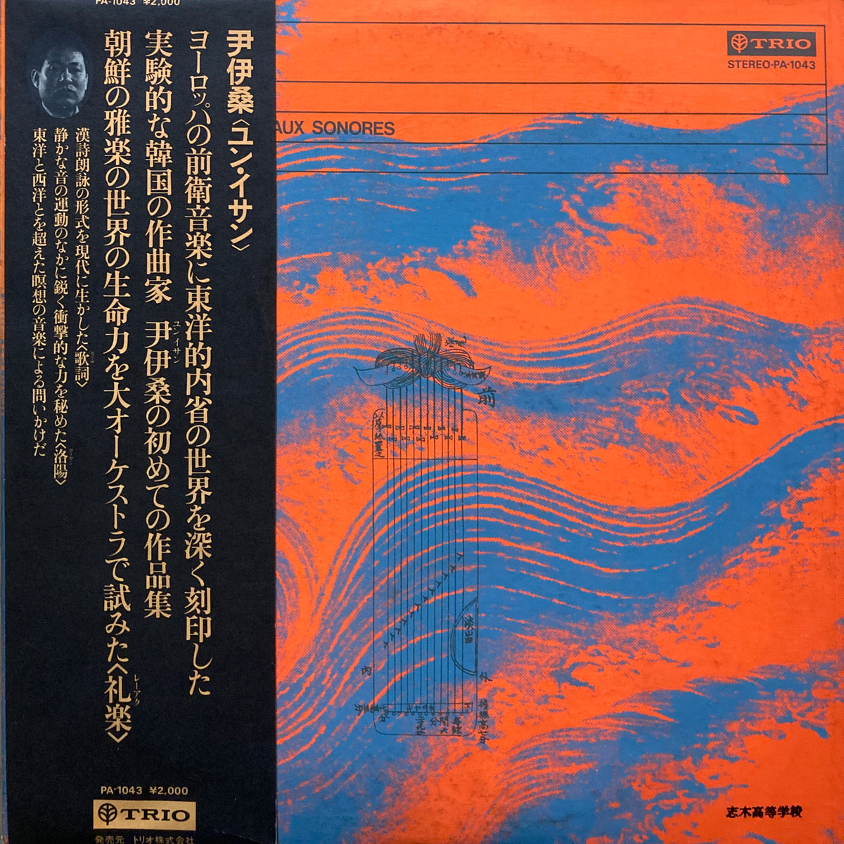 イサン・ユン ( 尹伊桑 )
交響曲集 4点セット 尹 伊桑（ユン・イサン,Isang Yun）ドキュメンタリー映像 - YouTube