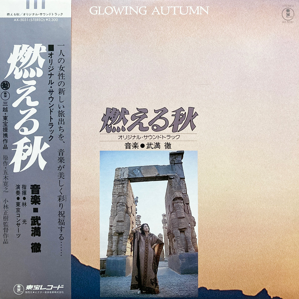 Toru Takemitsu “Glowing Autumn (O.S.T.)” – PHYSICAL STORE