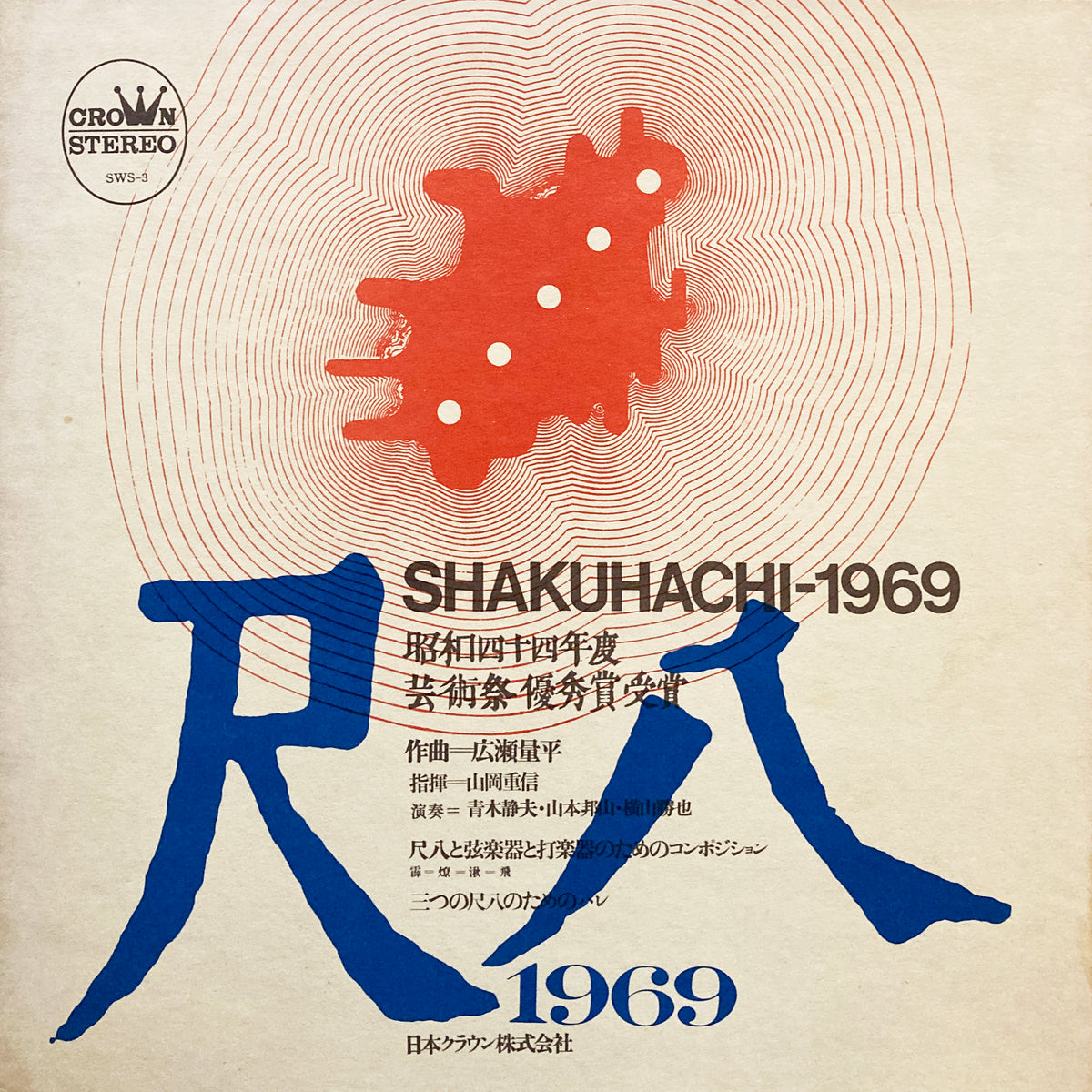 Ryohei Hirose “Shakuhachi-1969” – PHYSICAL STORE