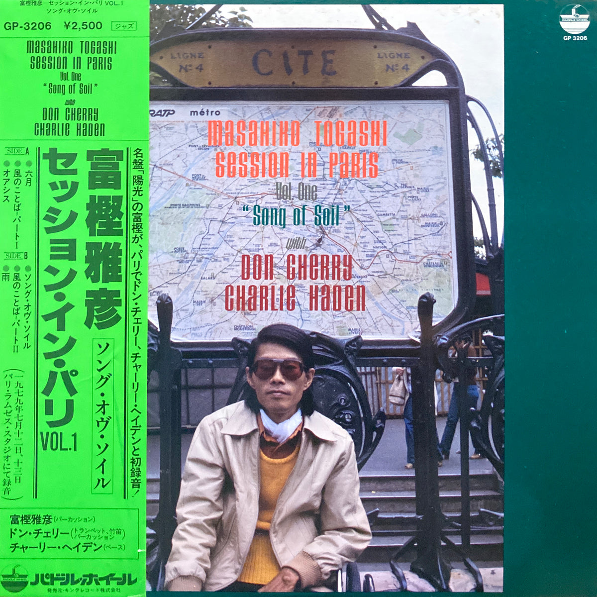 富樫雅彦／エターナル・デュオ　レコード ETERNAL DUO/MASAHIKO TOGASHI & STEVE LACY 富樫雅彦/STEVE LACY