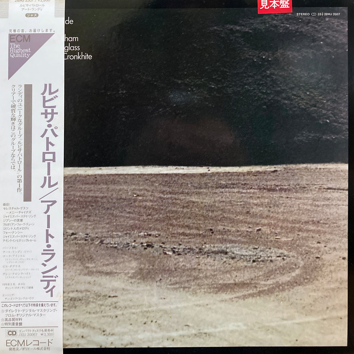 Art Lande “Rubisa Patrol” – PHYSICAL STORE