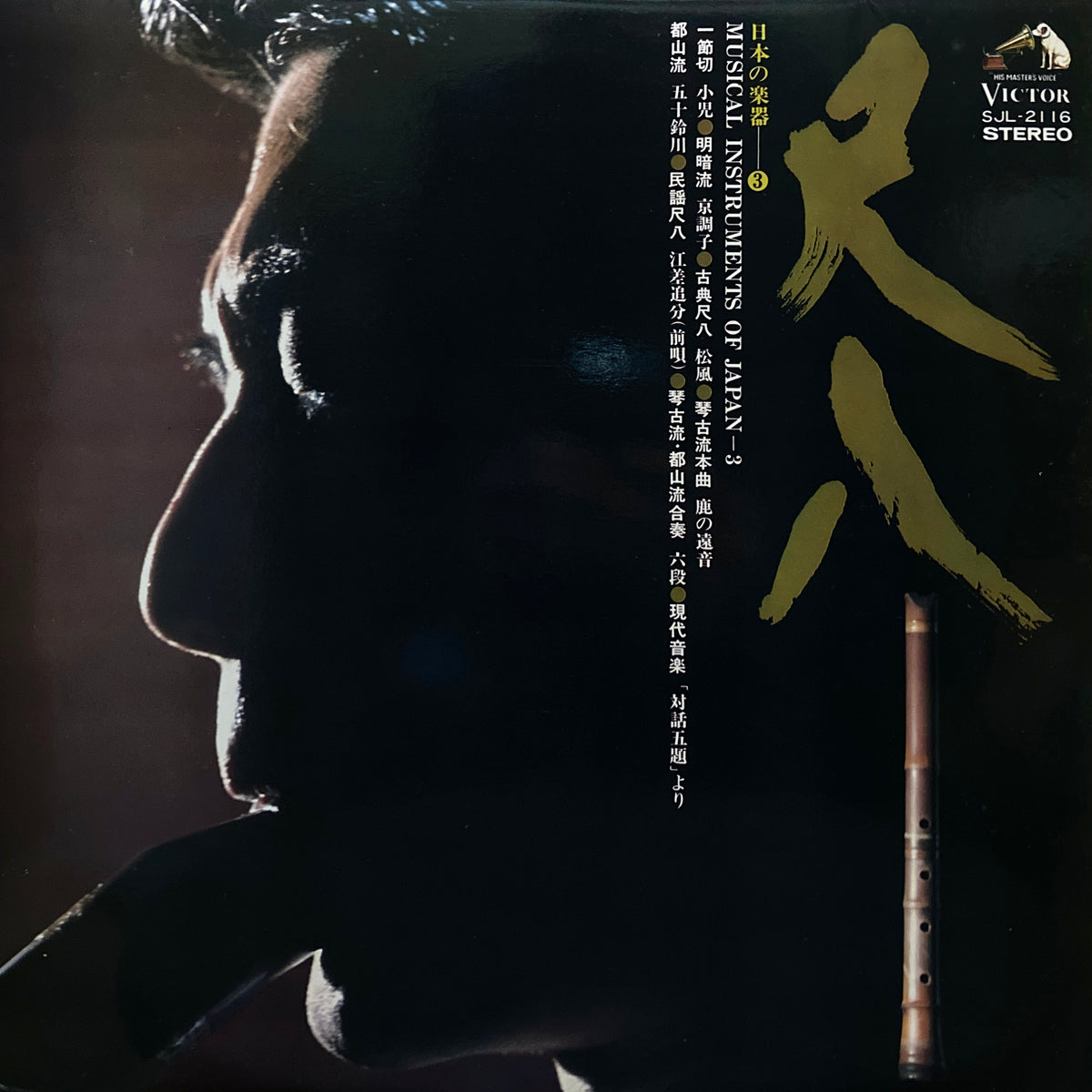 尺八5   史光銘   約55cm 央山銘尺八/石倉央山 - 光山組 KOZANGUMI