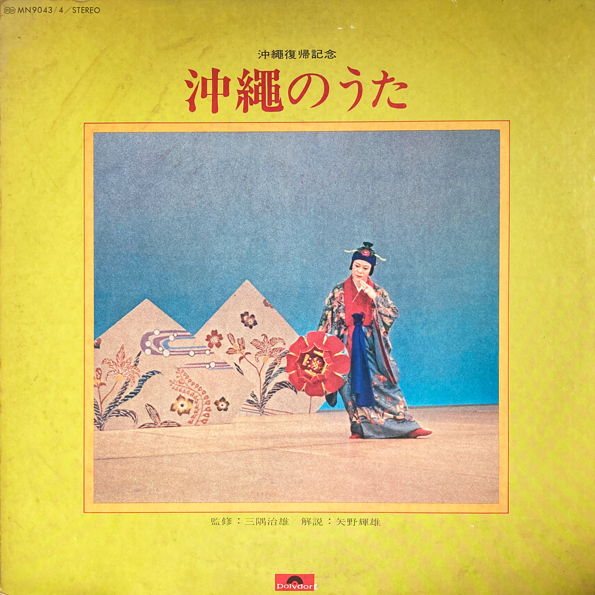 V.A. “Okinawa No Uta” – PHYSICAL STORE