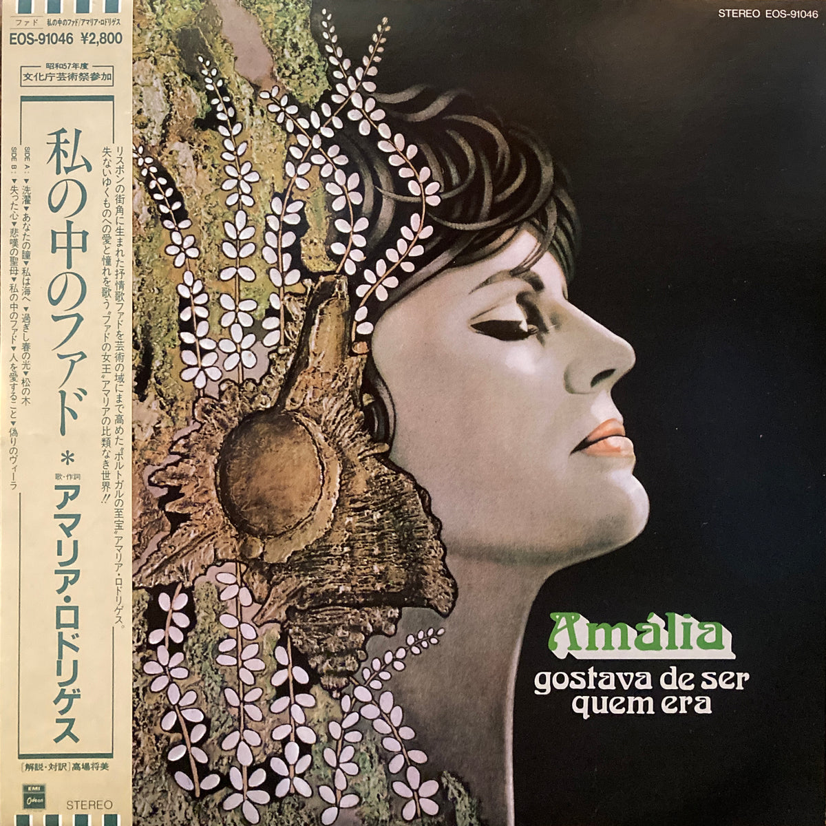 Amália Rodrigues “Amália Gostava De Ser Quem Era” – PHYSICAL STORE