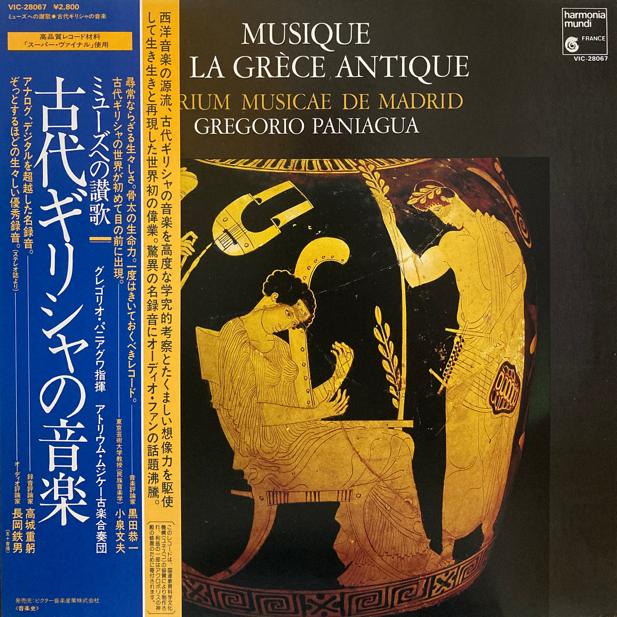 Gregorio Paniagua “Musique De La Grece Antique” – PHYSICAL STORE