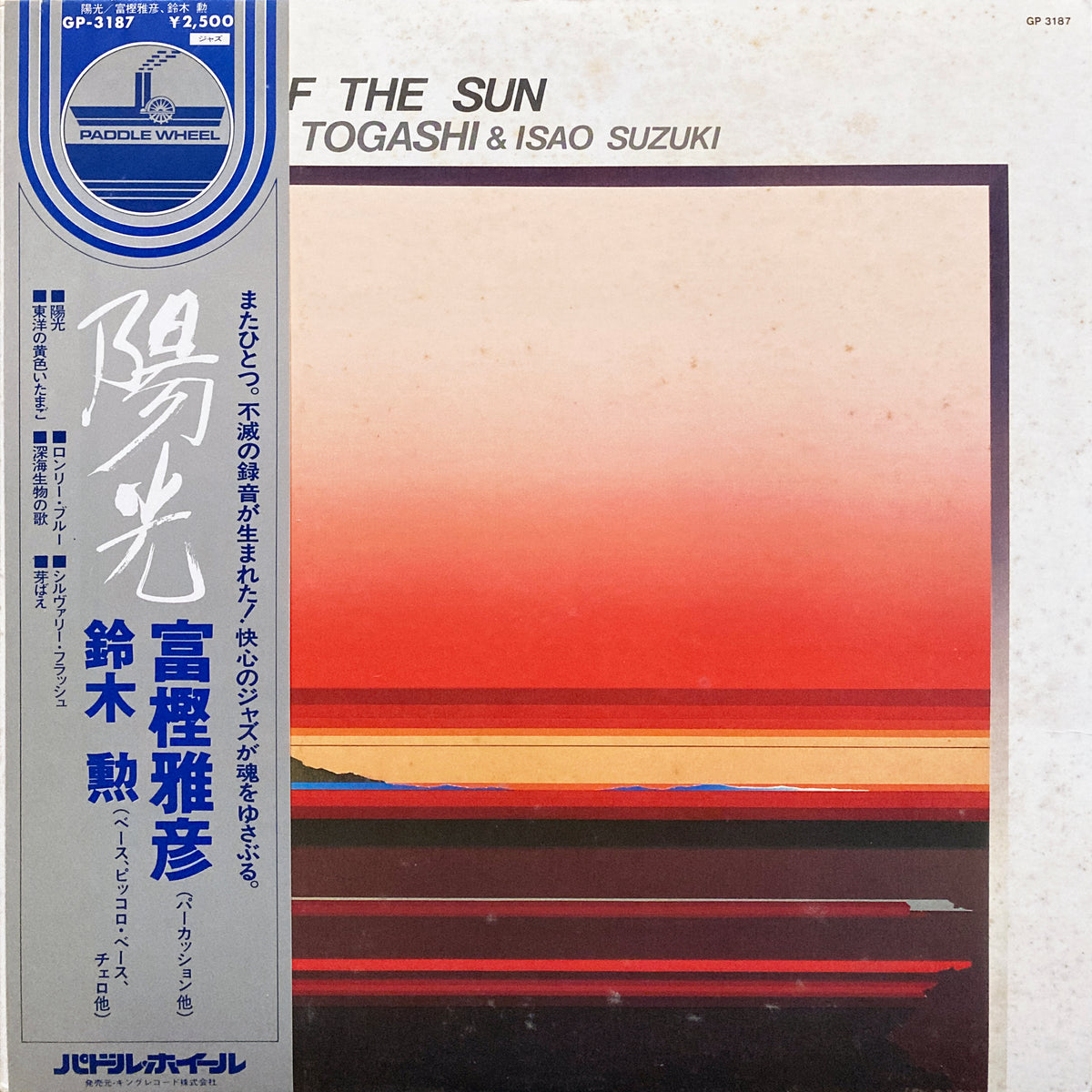 Masahiko Togashi, Isao Suzuki “A Day of the Sun” – PHYSICAL STORE