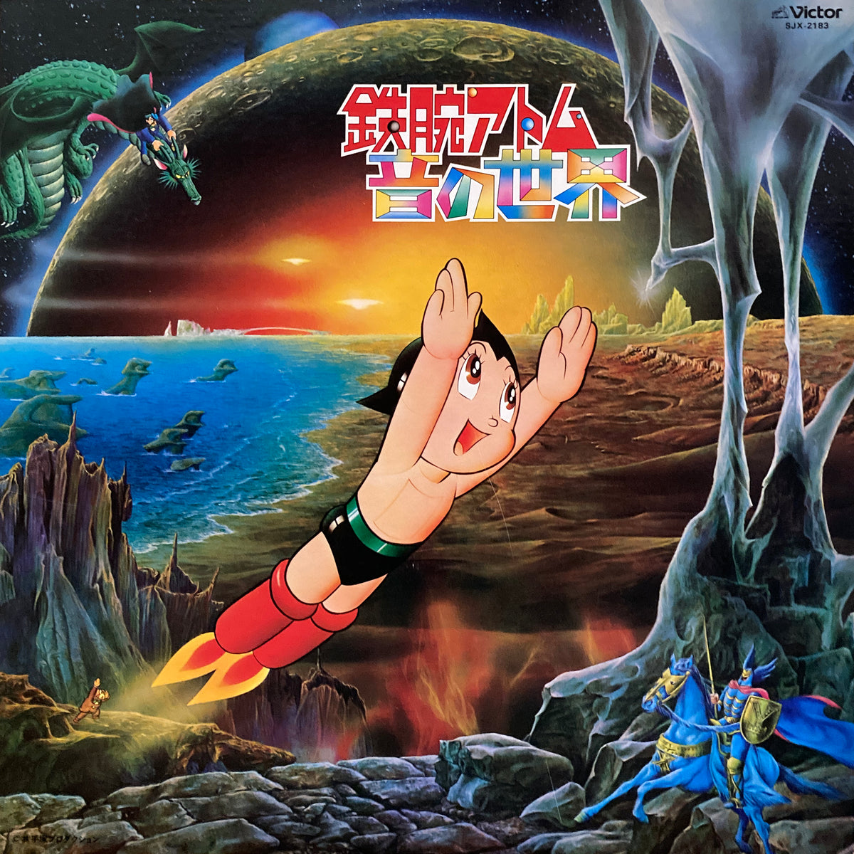 Matsuo Ohno “Astro Boy - Roots of Electronic Sound” – PHYSICAL STORE
