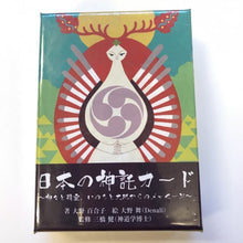 画像をギャラリービューアに読み込む, 日本の神託カード