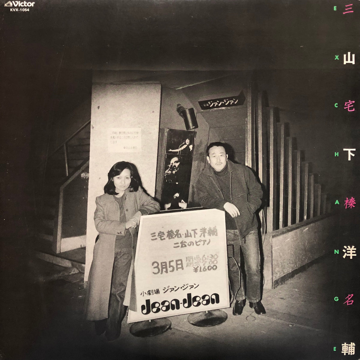 激突激弾！ 三宅榛名　山下洋輔 Exchange_1200x1200.jpg?v=