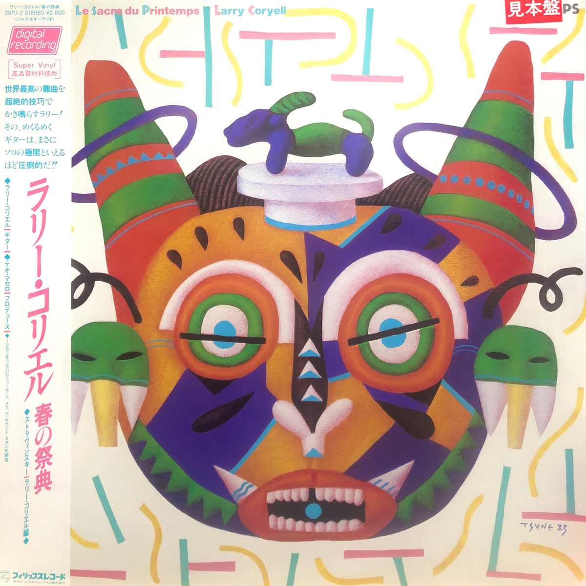 Larry Coryell “Le Sache du Printemps” – PHYSICAL STORE
