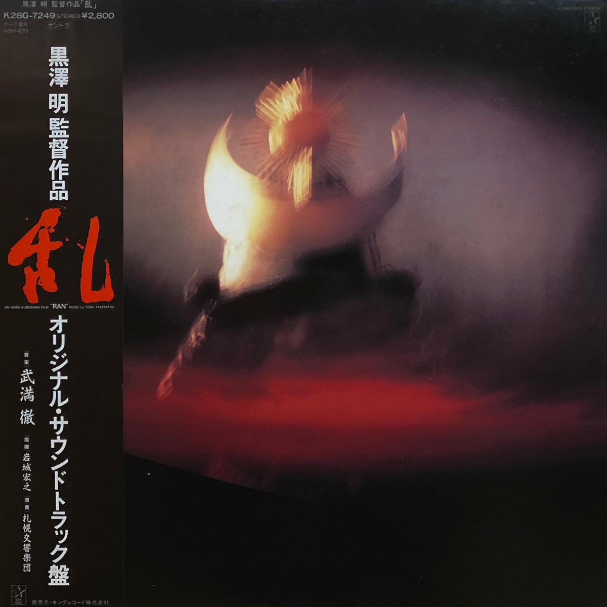 Toru Takemitsu “Ran (O.S.T.)” – 「乱」オリジナル・サウンドトラック 