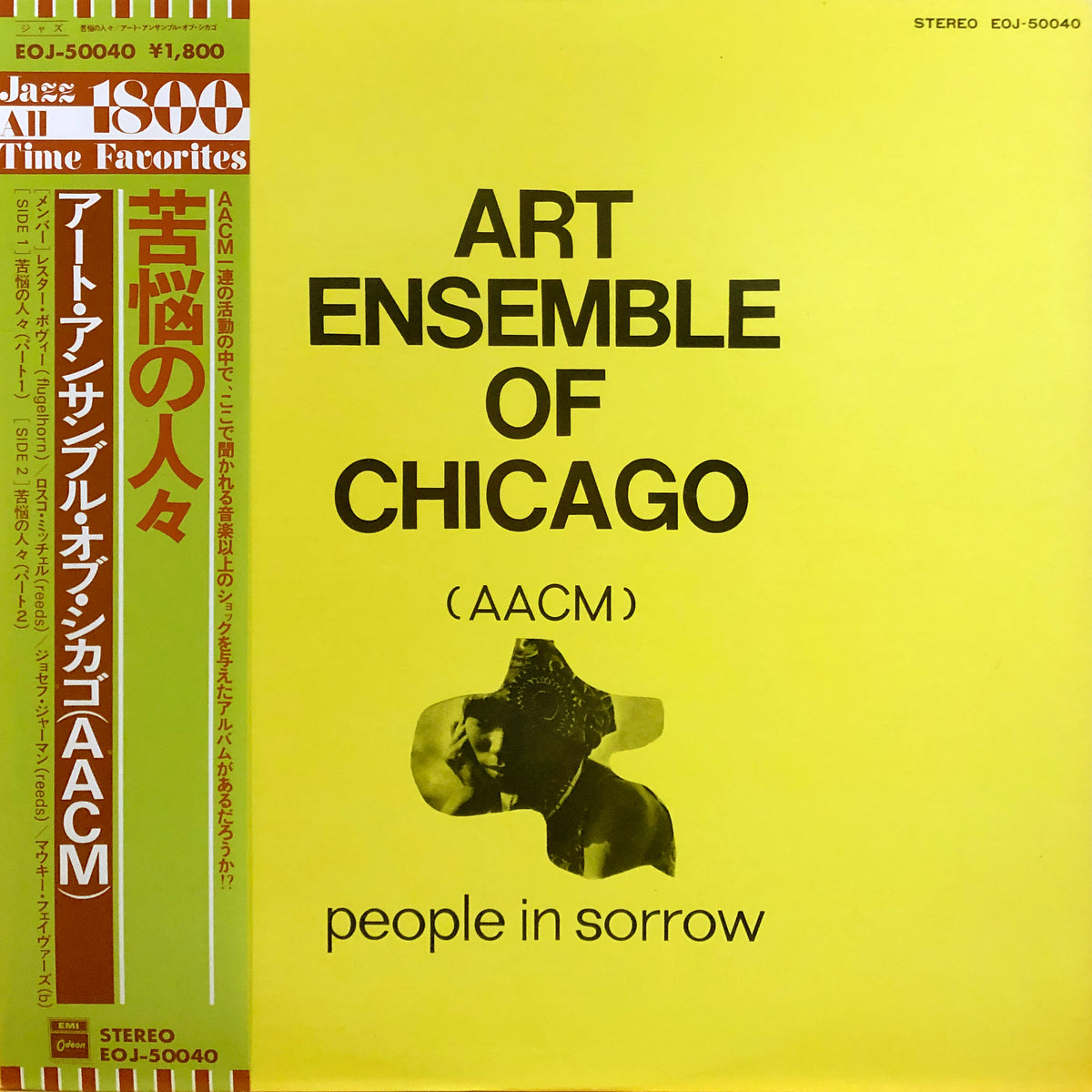 Art Ensemble of Chicago “People in Sorrow” – PHYSICAL STORE
