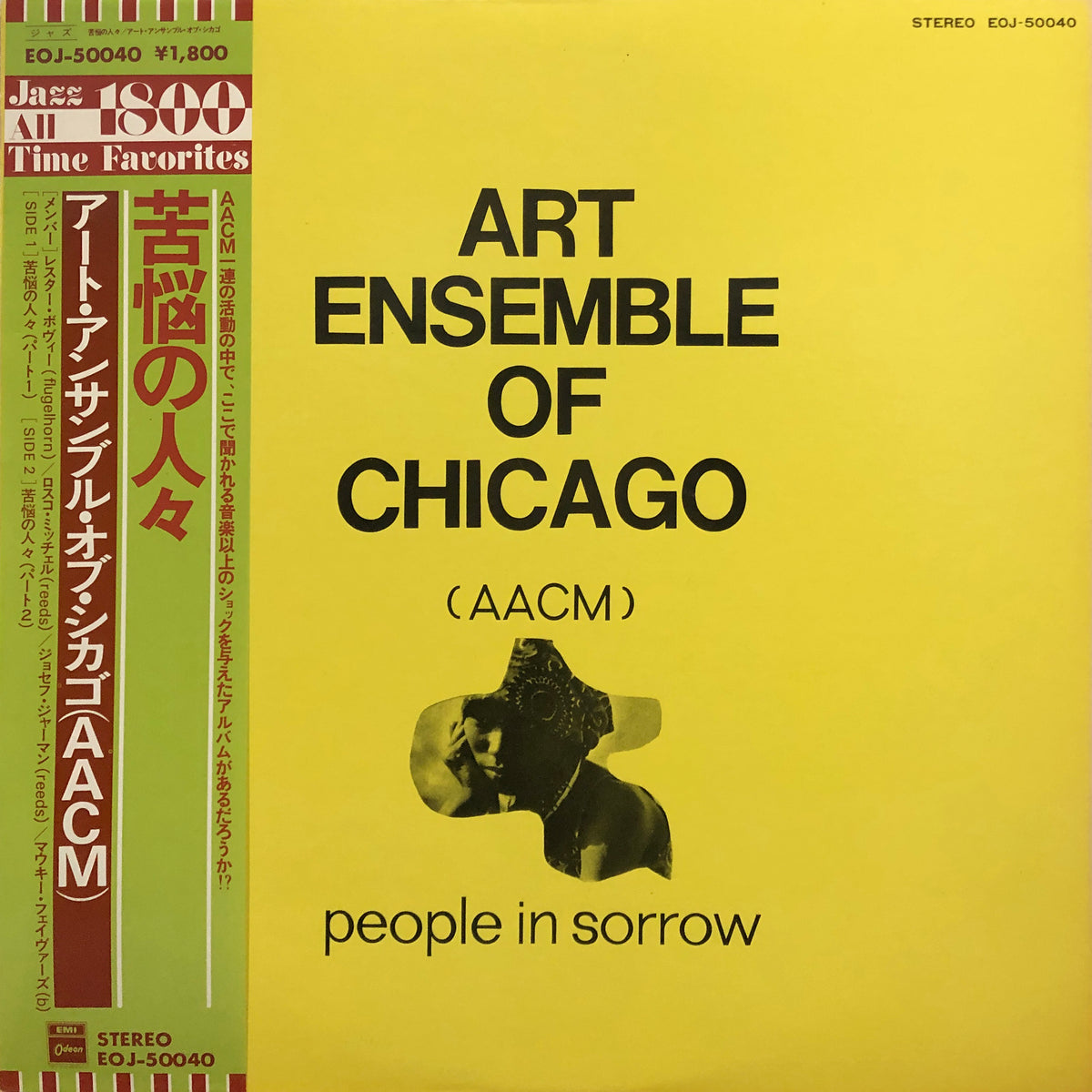 Art Ensemble of Chicago “People in Sorrow” – PHYSICAL STORE