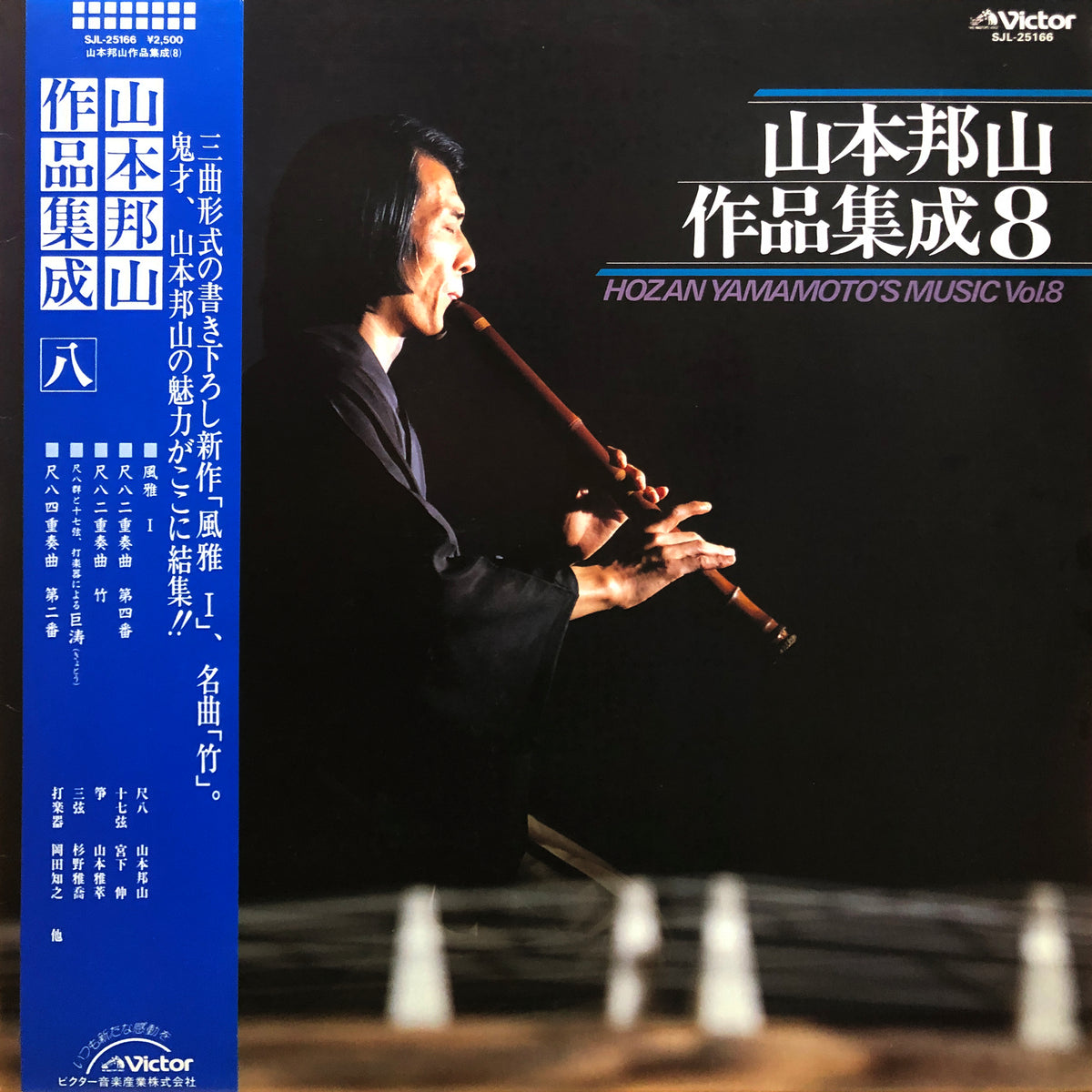 Hozan Yamamoto “Hozan Yamamoto's Music Vol. 8” – PHYSICAL STORE
