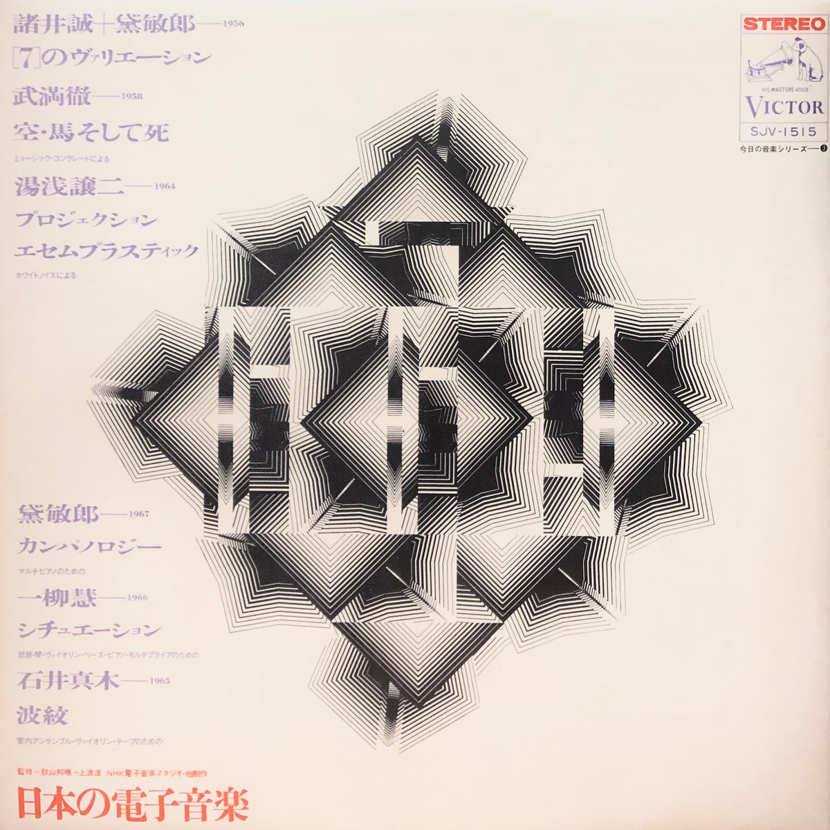 V.A. “Experimental Music of Japan”