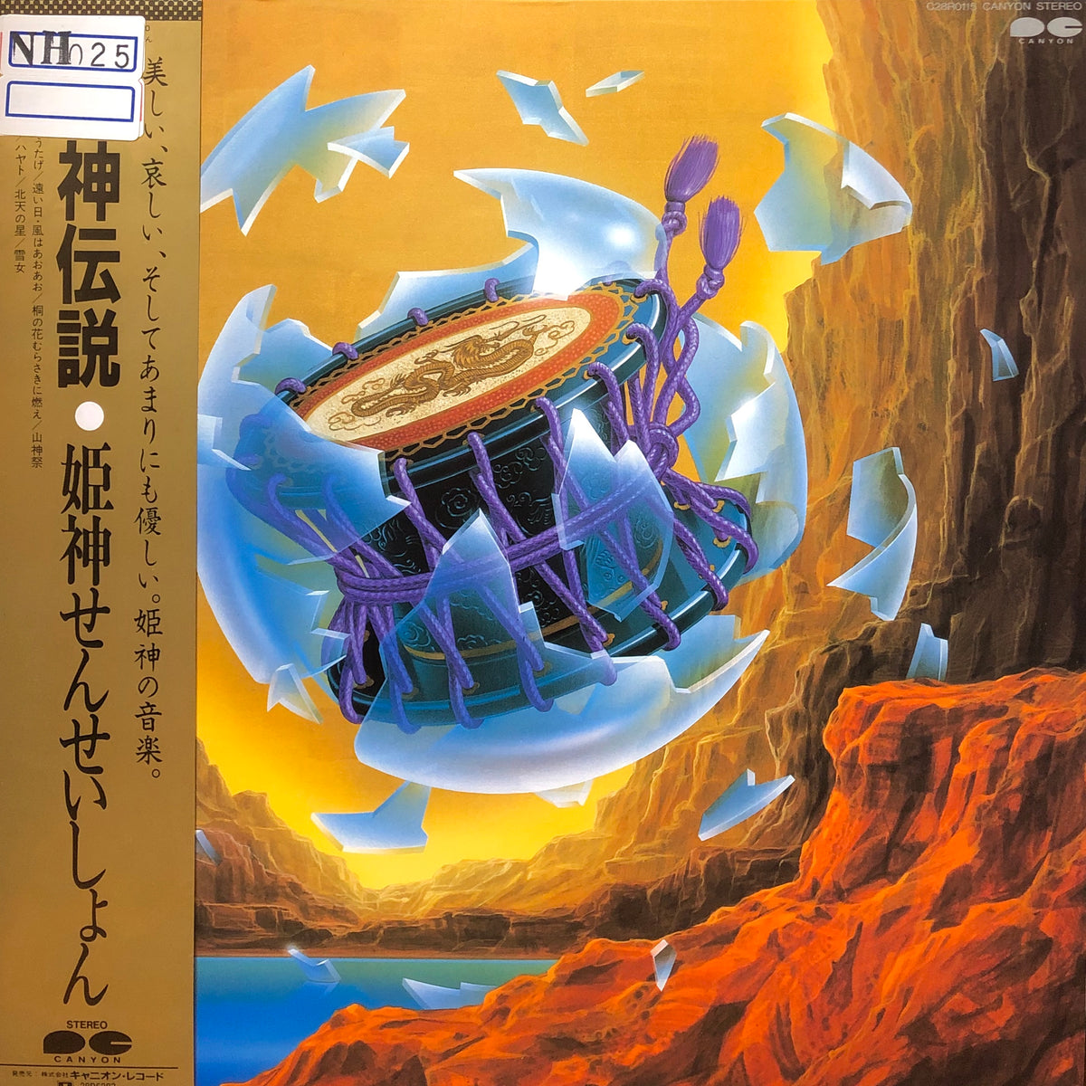 Himekami Sensation “Himekami Densetsu” – PHYSICAL STORE