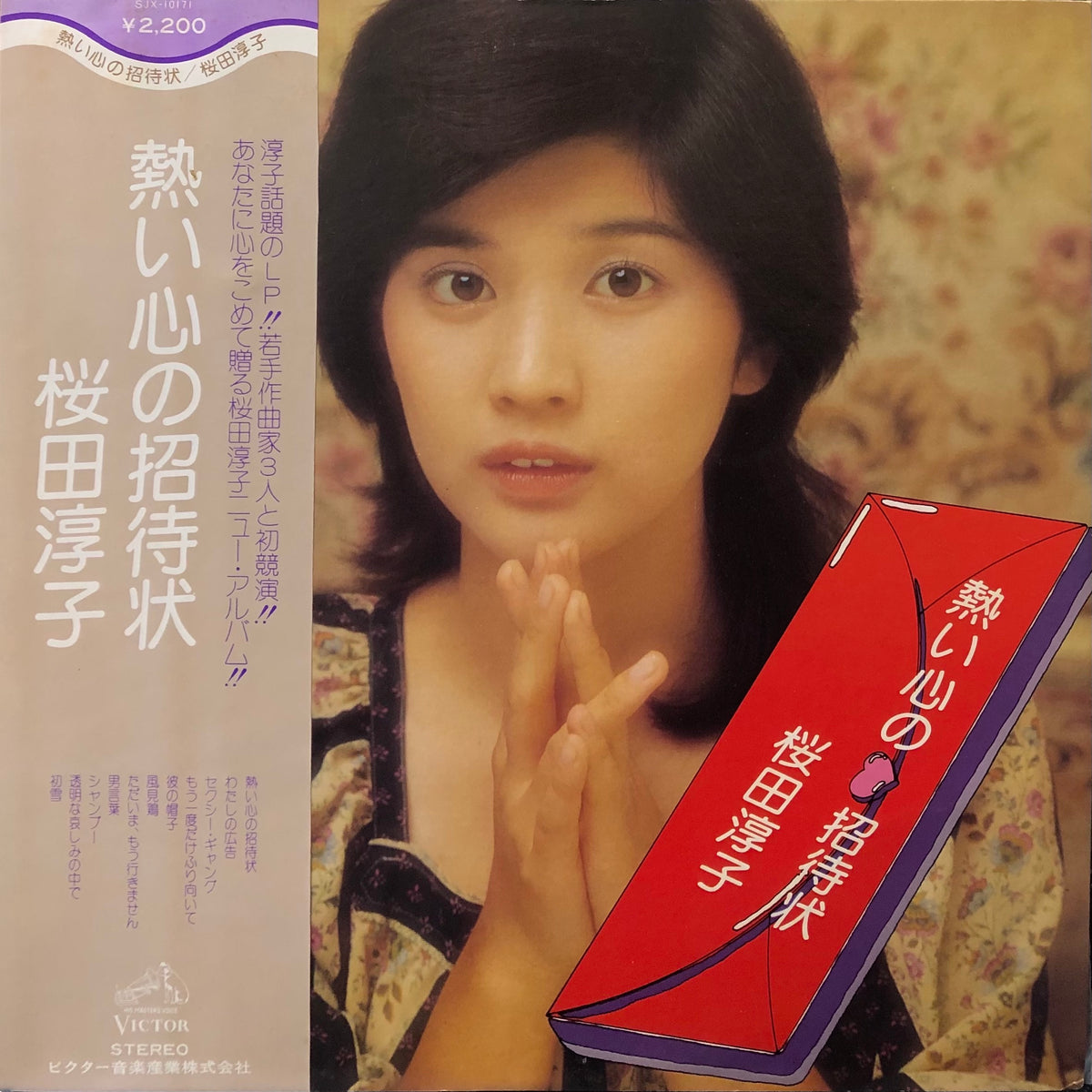 Junko Sakurada “Atsui Kokoro No Shotaijo” – PHYSICAL STORE