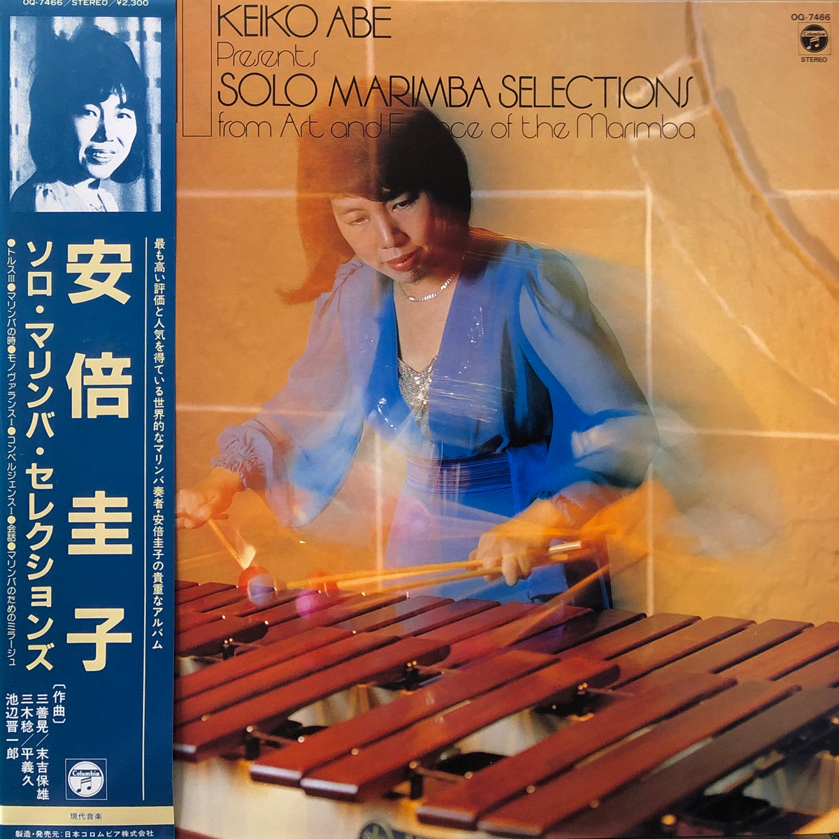 Keiko Abe 