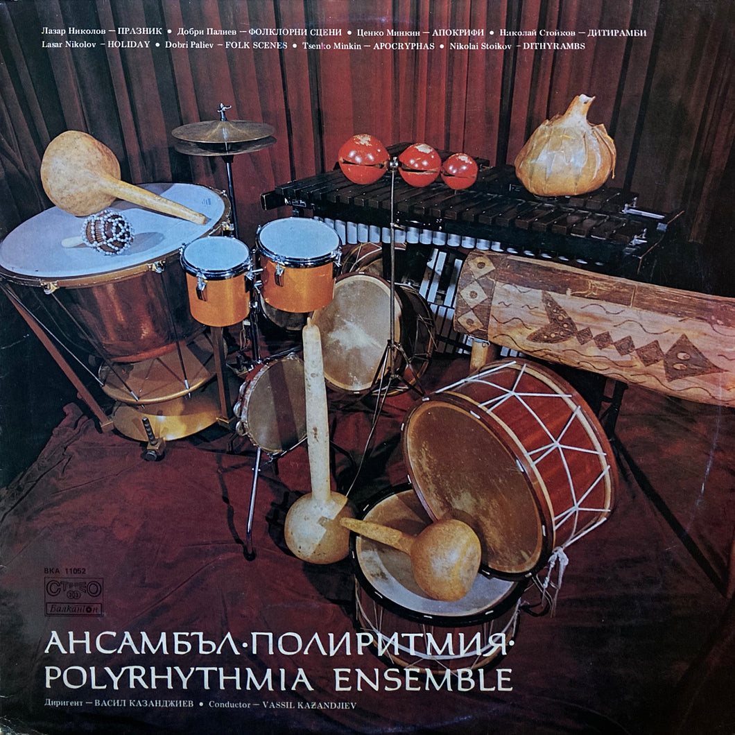 Polyrhythmia Ensemble “S.T.”