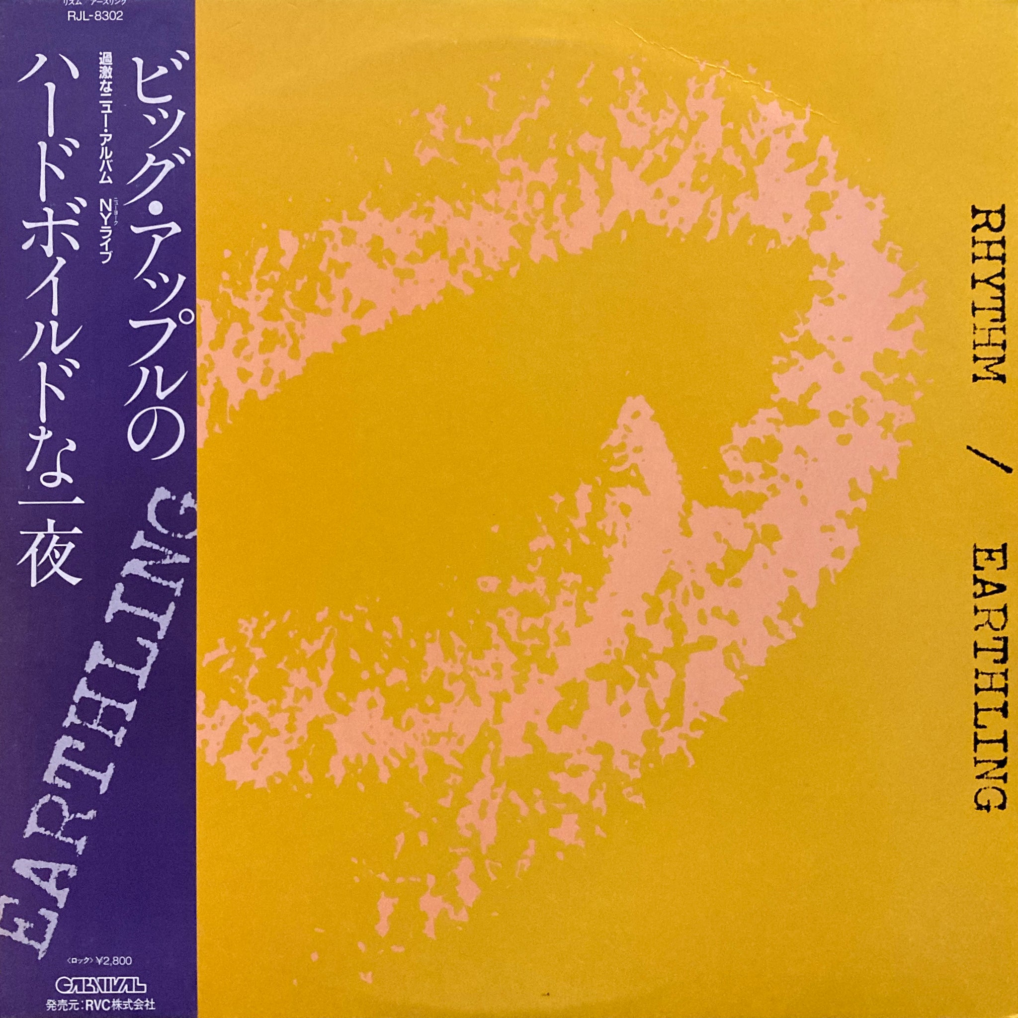 Earthling “Rhythm” – PHYSICAL STORE