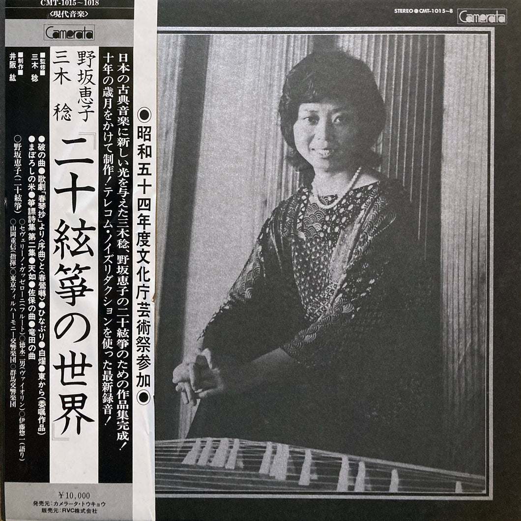 Keiko Nosaka, Minoru Miki “Music for 20-strings Koto”
