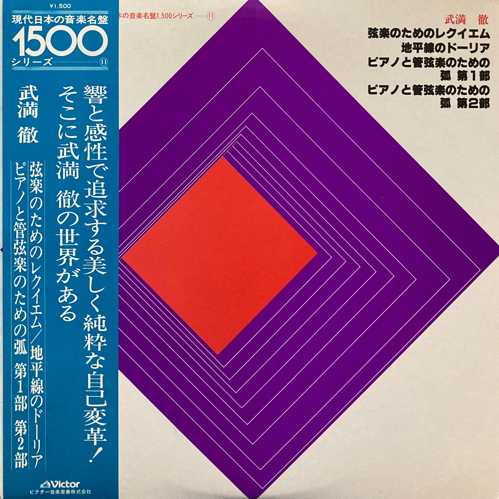 Toru Takemitsu “Requiem for Strings” – PHYSICAL STORE