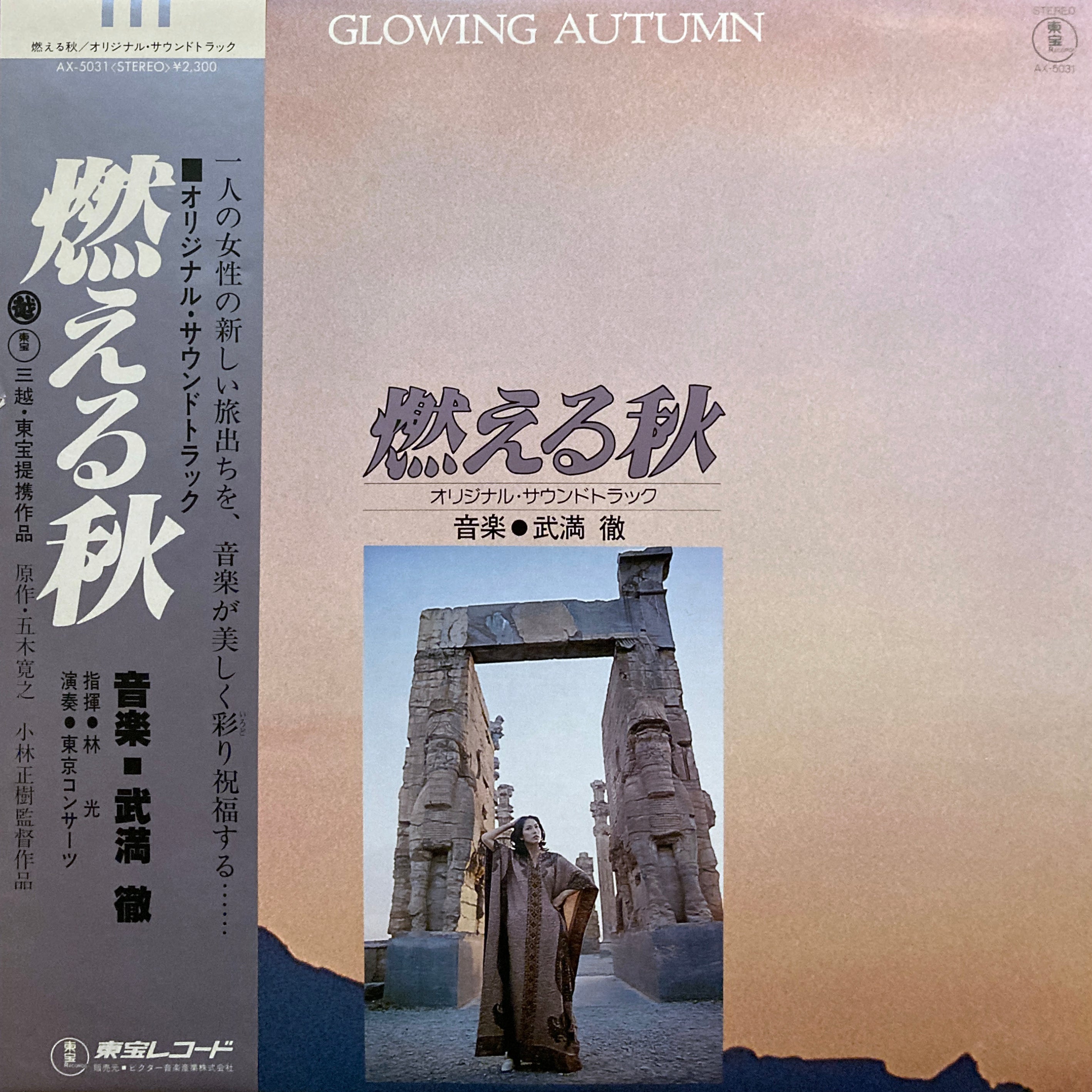Toru Takemitsu “Glowing Autumn (O.S.T.)” – PHYSICAL STORE
