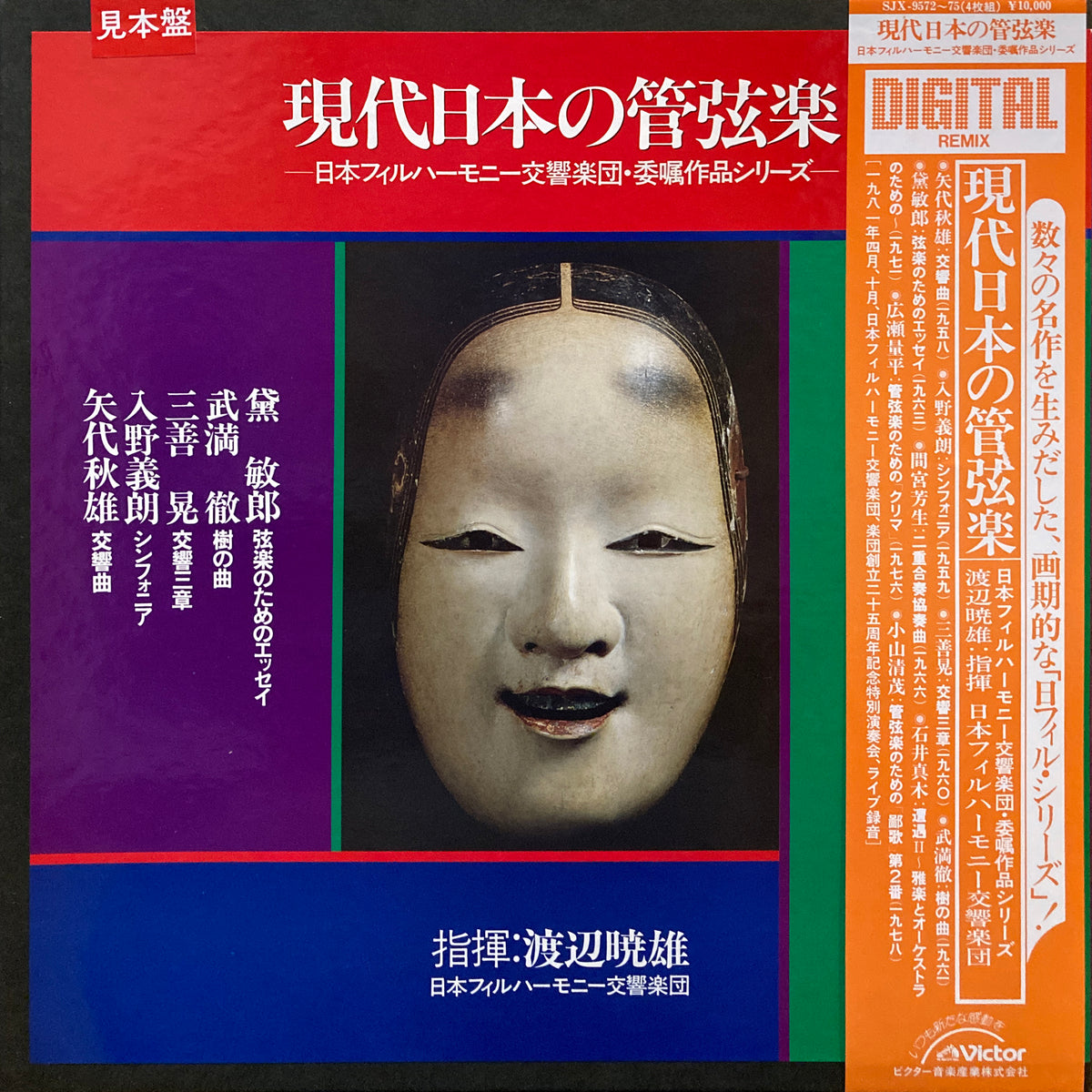 Japan Philharmony Orchestra “Contemporary Japanese Orchestral Music