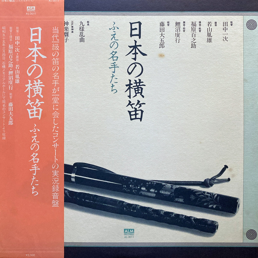V.A. “Nippon No Yokobue” – PHYSICAL STORE