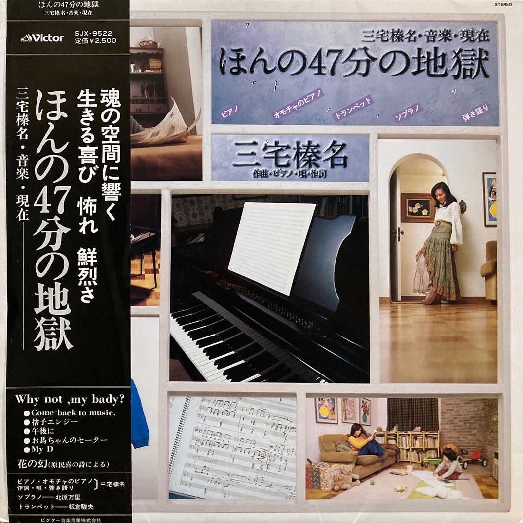 Haruna Miyake “Honno 47-Fun No Jigoku”