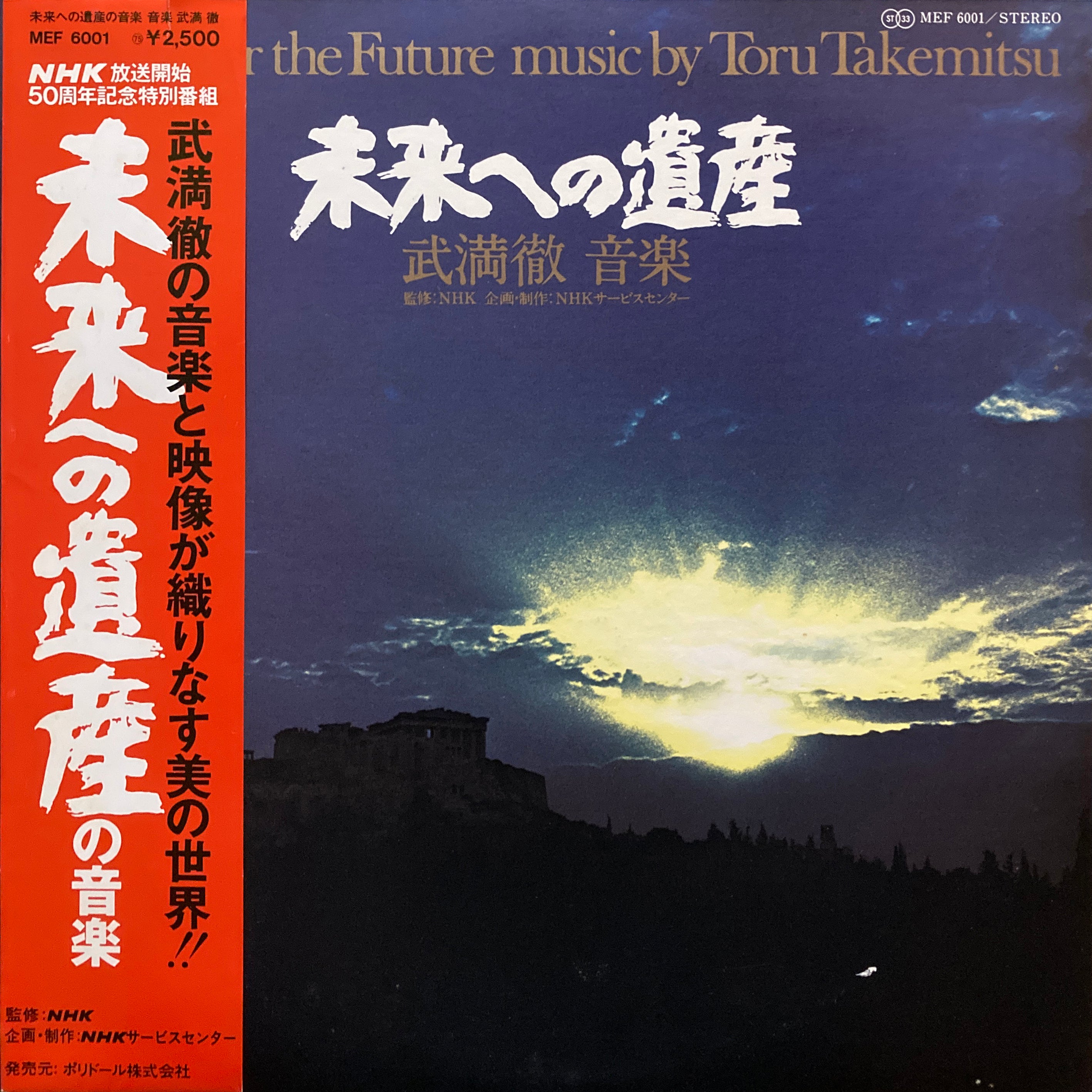 Toru Takemitsu “Legacy for the Future