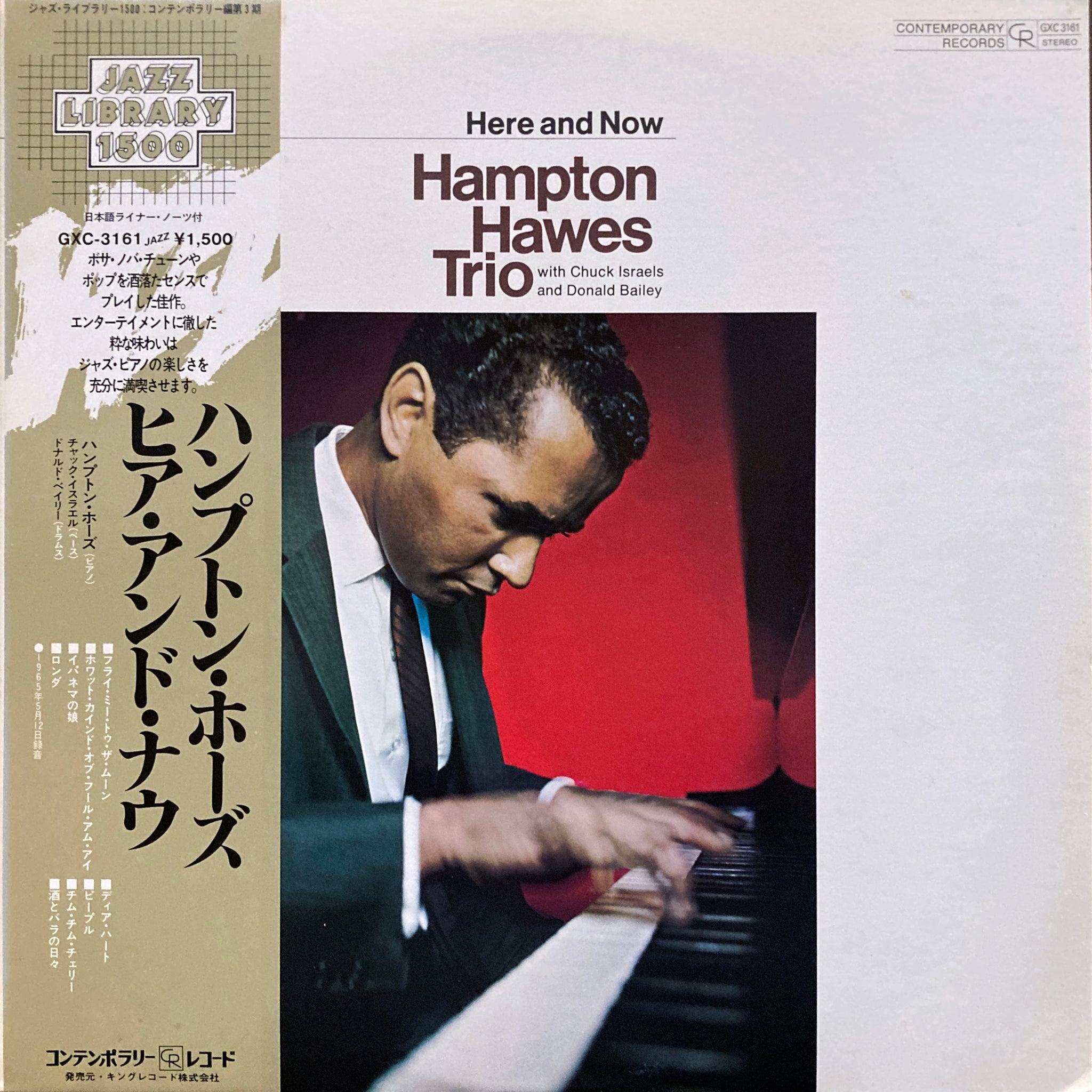 Hampton Hawes Trio “Here And Now” – PHYSICAL STORE