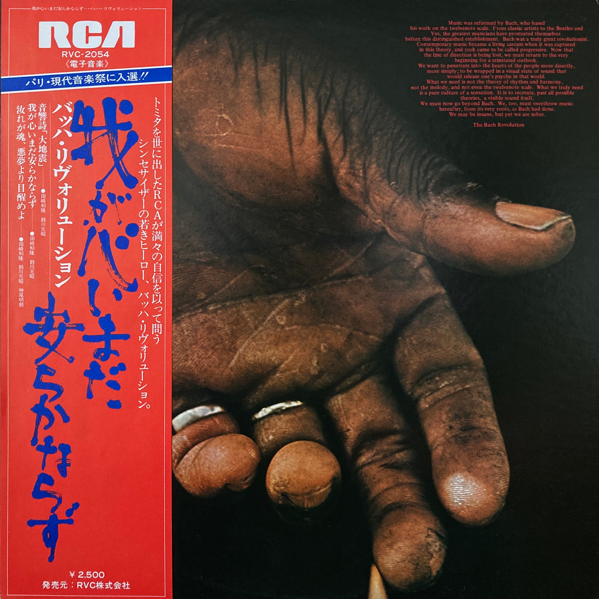 THE BACH REVOLUTION「我が心いまだ安らかならず」 The Bach Revolution “Waga Kokoro, Imada Yasuraka Narazu