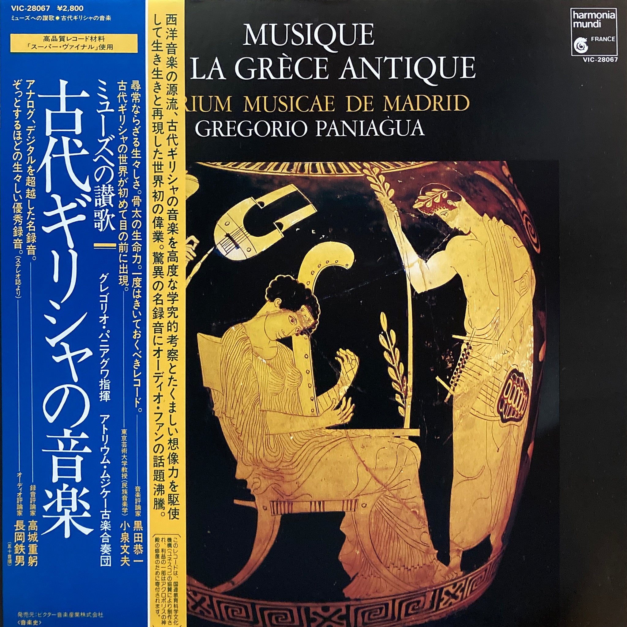 Gregorio Paniagua Musique De La Grece Antique”