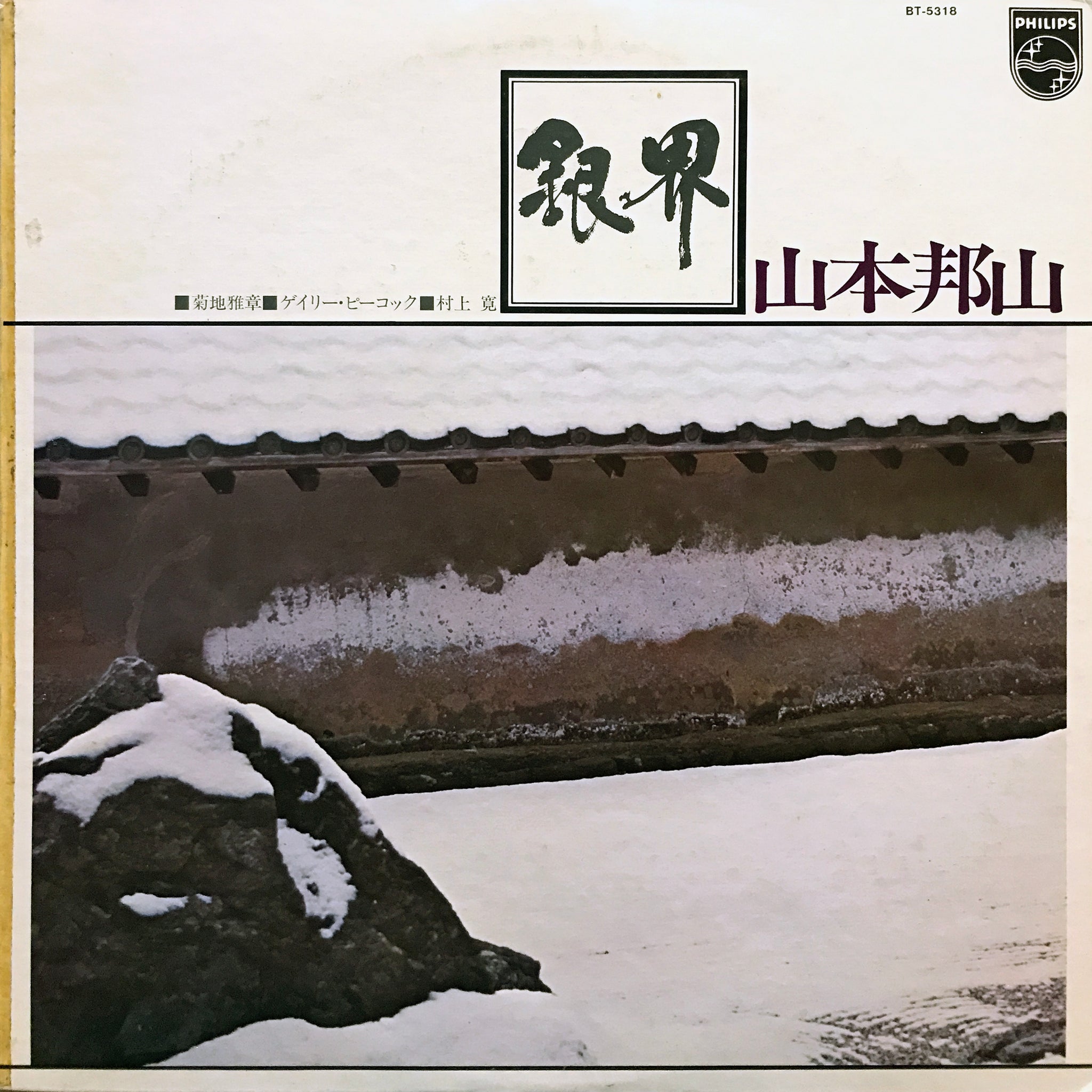 Hozan Yamamoto “Silver World” – PHYSICAL STORE