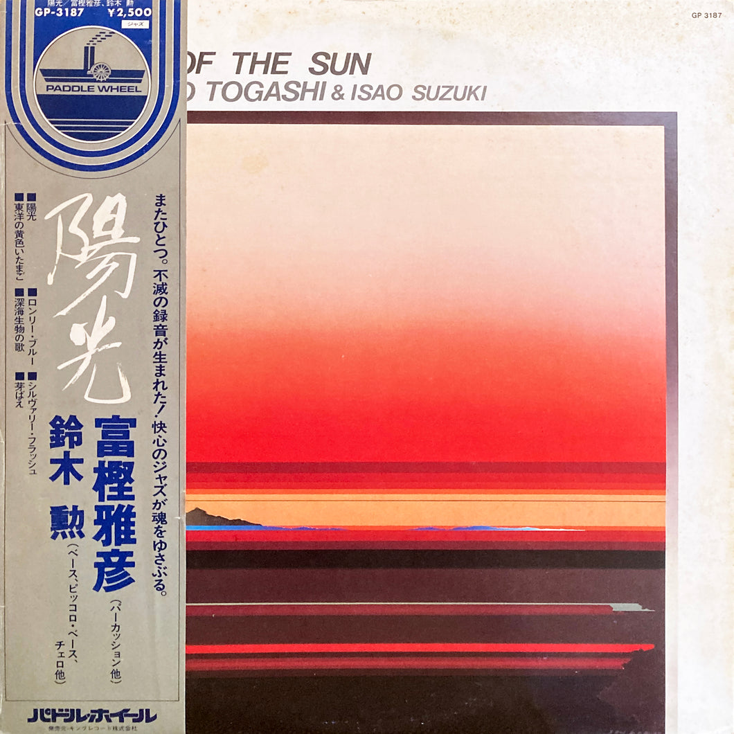 Masahiko Togashi & Isao Suzuki “A Day of the Sun”