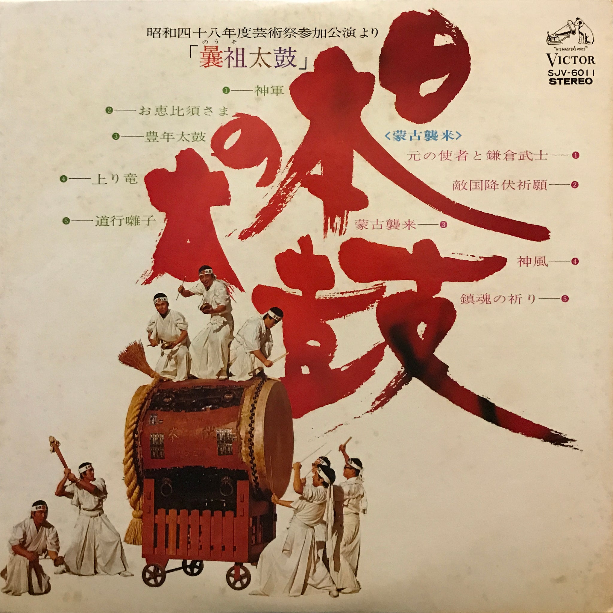 Nohso-Kai “Nippon No Taiko : Nohso-Taiko” – PHYSICAL STORE