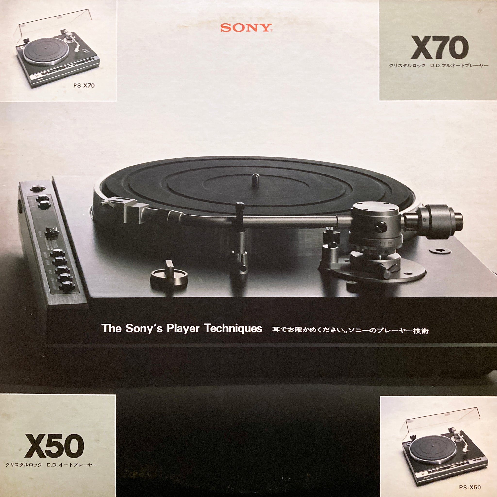 V.A. “The Sony's Player Techniques” – PHYSICAL STORE