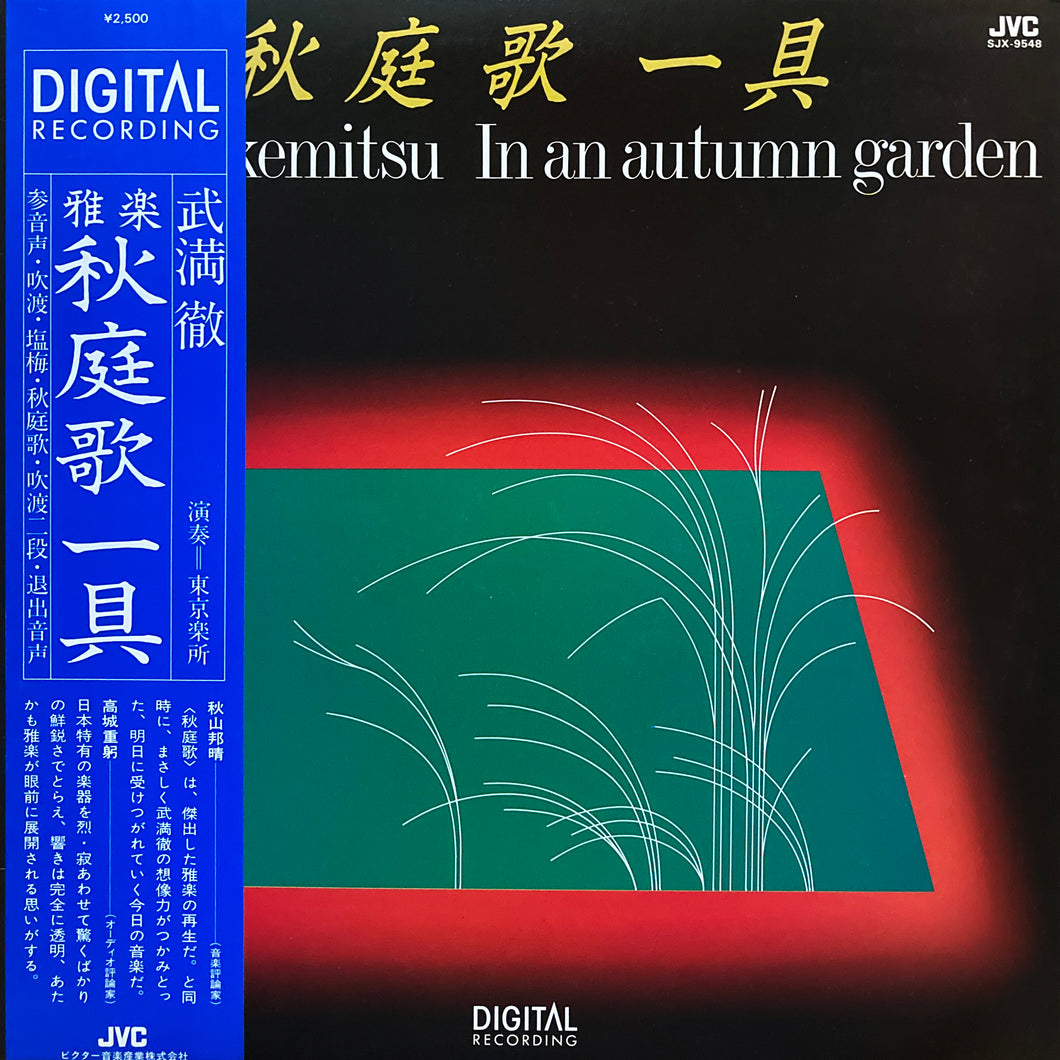 Toru Takemitsu “In an Autumn Garden”