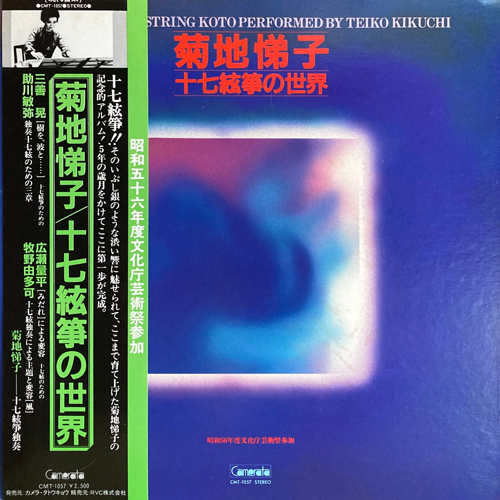 Teiko Kikuchi “Music for 17-String Koto” – PHYSICAL STORE