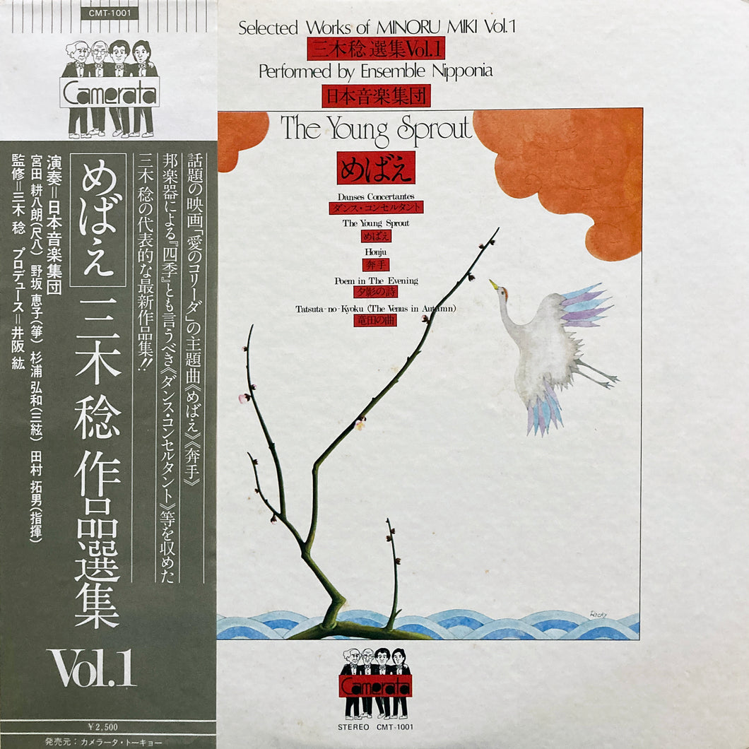 Ensemble Nipponia “Selected Works of Minoru Miki Vol.1 - The young Sprout”