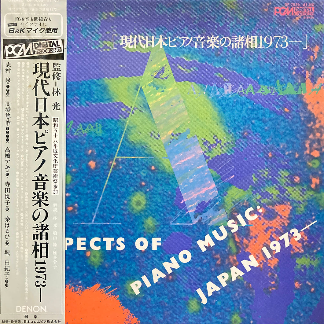 V.A. “Aspects of Piano Music: Japan 1973-”