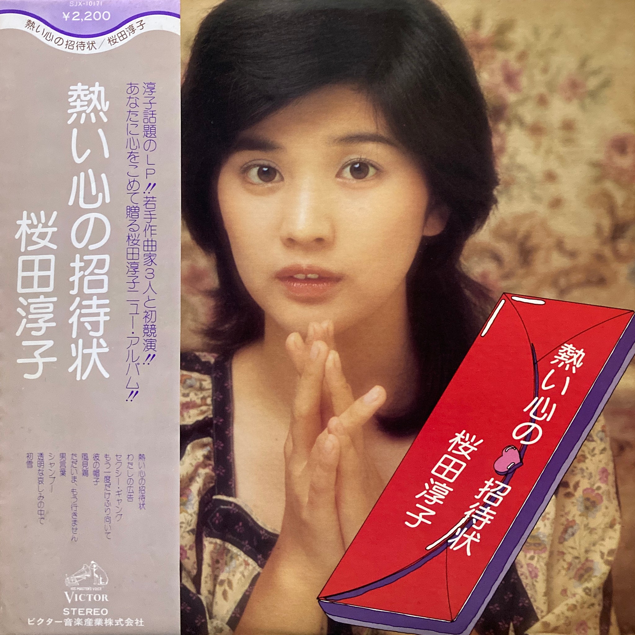 Junko Sakurada “Atsui Kokoro No Shotaijo” – PHYSICAL STORE